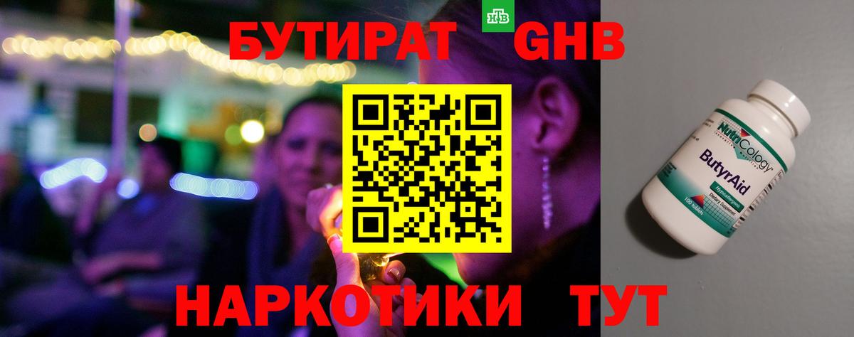 Пенза  БУТИРАТ бутик  Вход с VPN 