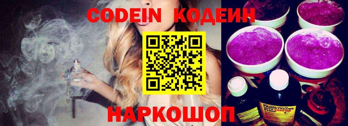 Пенза  Кодеиновый сироп Lean Purple Drank  Вход с VPN 