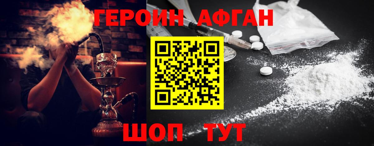 Героин хмурый Пенза