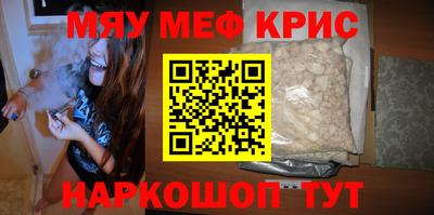 мяу мяу кристалл Малгобек