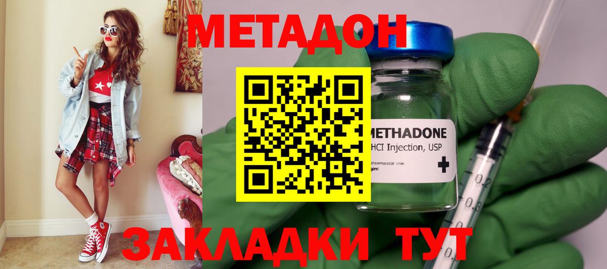Метадон кристалл  Вход с VPN  Пенза  Метадон methadone 