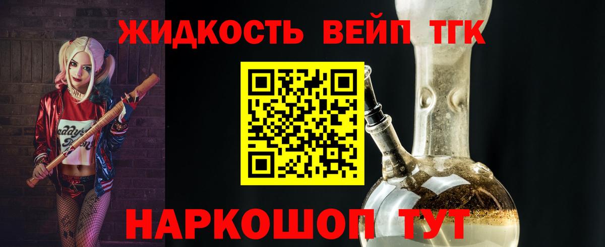 ТГК концентрат  ТГК вейп  Вход с VPN  Пенза 